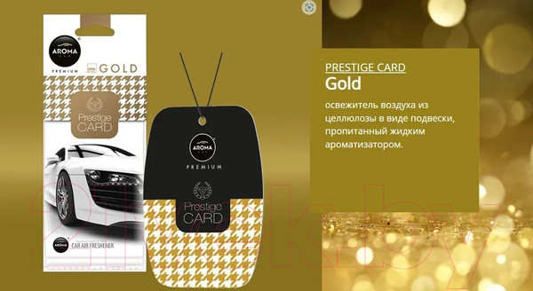 Изображение товара Ароматизатор автомобильный Aroma Car Prestige Card Gold