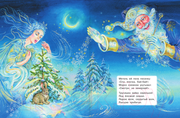 Изображение товара Книга АСТ Книжка под елочку (Сутеев В.Г., Маршак С.Я., Чуковский К.И. и др.)