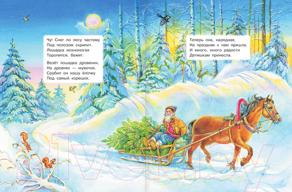 Изображение товара Книга АСТ Книжка под елочку (Сутеев В.Г., Маршак С.Я., Чуковский К.И. и др.)