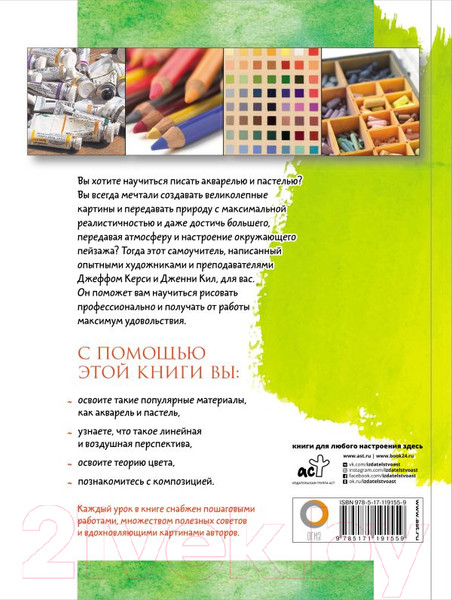 Изображение товара Книга АСТ Композиция и перспектива