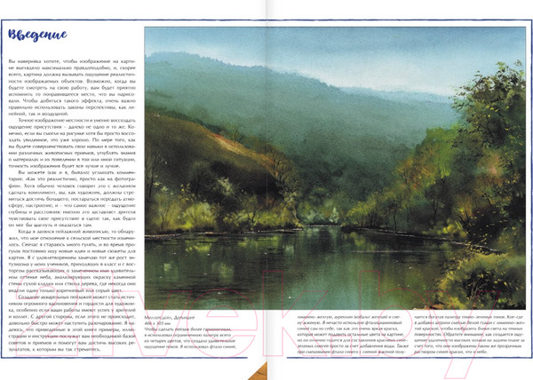 Изображение товара Книга АСТ Композиция и перспектива