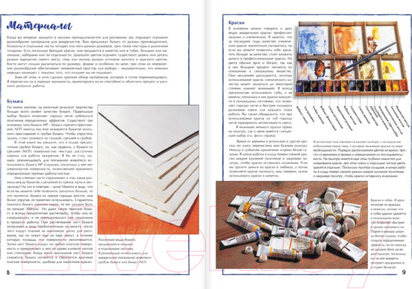 Изображение товара Книга АСТ Композиция и перспектива