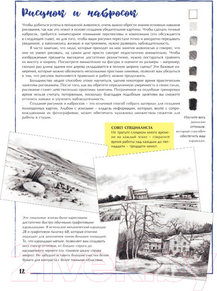Изображение товара Книга АСТ Композиция и перспектива