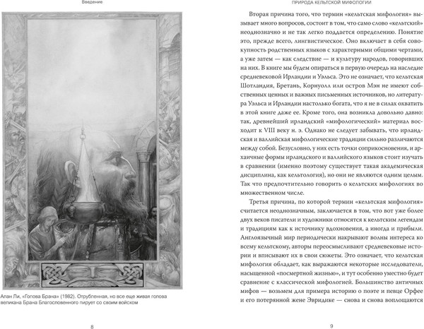 Изображение товара Книга МИФ Кельты. Мифология, сформировавшая наше сознание (Уильямс М.)
