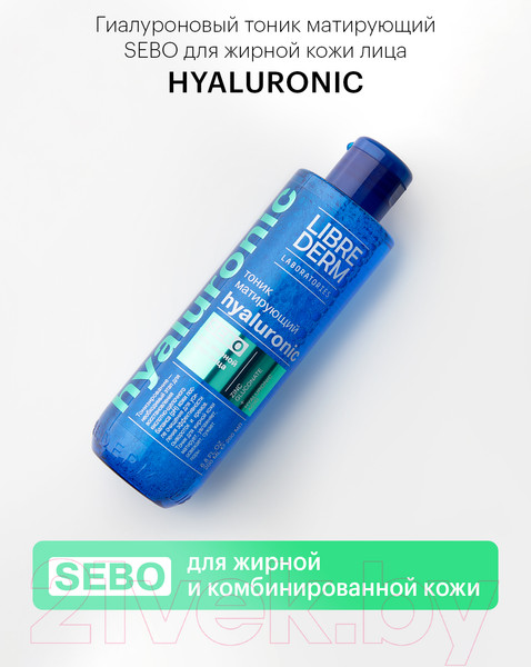 Изображение товара Тоник для лица Librederm Sebo Гиалуроновый матирующий для жирной кожи (200мл)