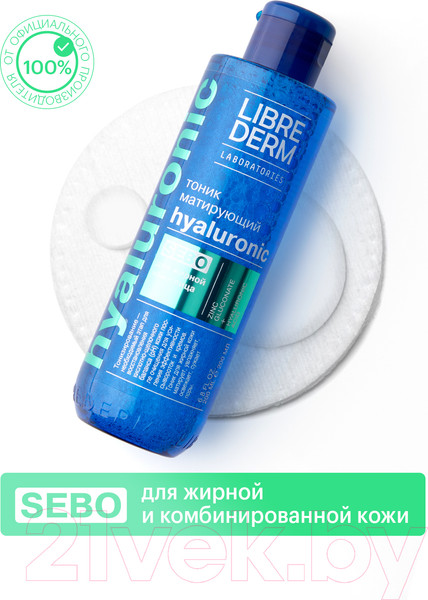 Изображение товара Тоник для лица Librederm Sebo Гиалуроновый матирующий для жирной кожи (200мл)