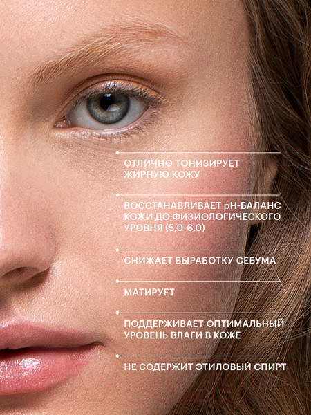 Изображение товара Тоник для лица Librederm Sebo Гиалуроновый матирующий для жирной кожи (200мл)