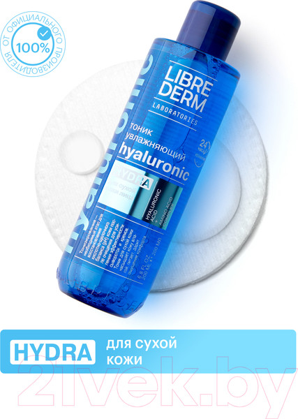 Изображение товара Тоник для лица Librederm Hydra Гиалуроновый Увлажняющий для сухой кожи (200мл)