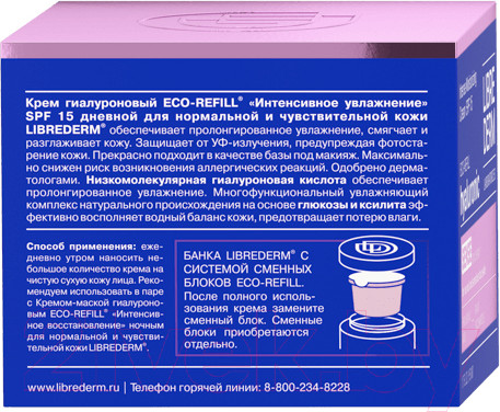 Изображение товара Крем для лица Librederm Гиалуроновый Интенсивное увлажнение SPF15 Дневной (50мл)