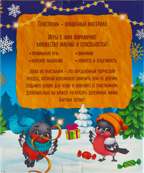 Изображение товара Набор для творчества Лесная мастерская Пластилиновые картинки. Снеговик / 7053544