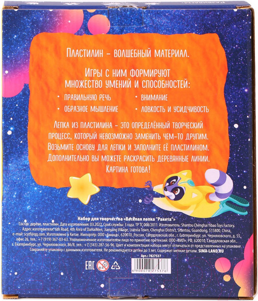 Изображение товара Набор для творчества Лесная мастерская Пластилиновые картинки. Ракета / 7827537