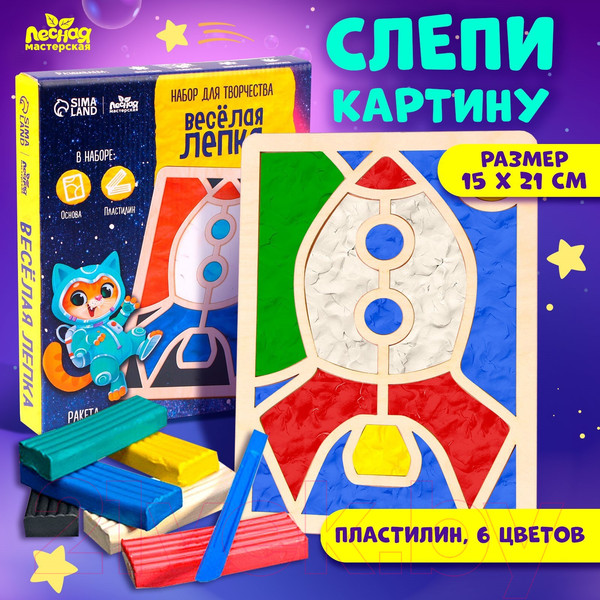 Изображение товара Набор для творчества Лесная мастерская Пластилиновые картинки. Ракета / 7827537
