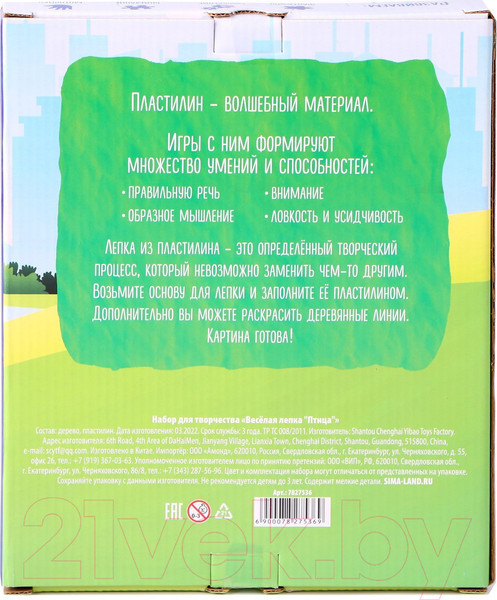 Изображение товара Набор для творчества Лесная мастерская Пластилиновые картинки. Птица / 7827536