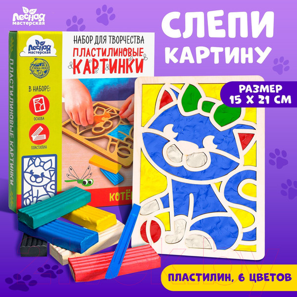 Изображение товара Набор для творчества Лесная мастерская Пластилиновые картинки. Котенок / 5573049