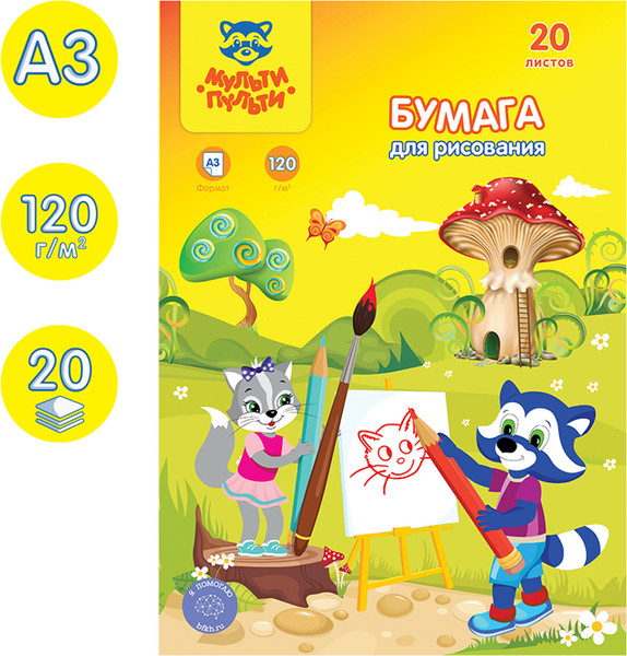 Изображение товара Набор бумаги для рисования Мульти-пульти Енот в Волшебном мире / Бр10А3_33730 (20л)