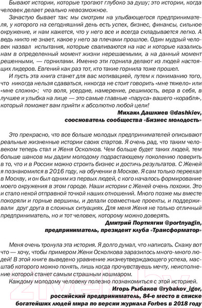 Изображение товара Книга АСТ Капитан жизни. Ист. миллион.,который встал у руля своего успеха (Осколков Е. М.)