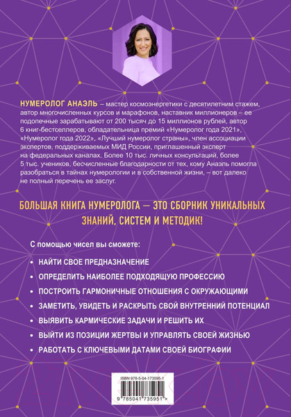 Изображение товара Нехудожественная книга Эксмо Большая книга нумеролога (Нумеролог А.)