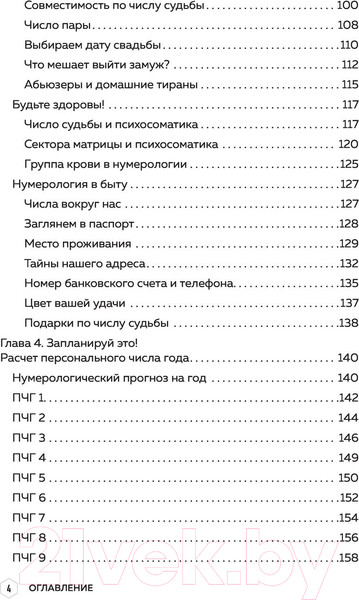 Изображение товара Нехудожественная книга Эксмо Большая книга нумеролога (Нумеролог А.)