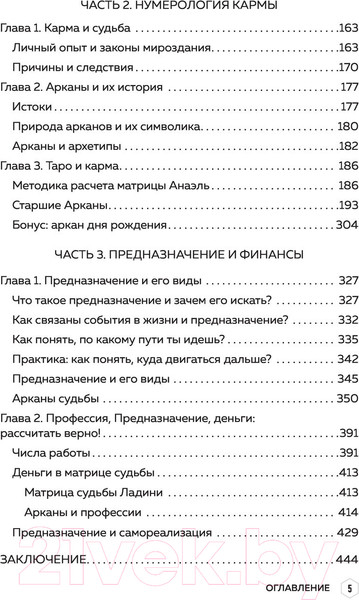 Изображение товара Нехудожественная книга Эксмо Большая книга нумеролога (Нумеролог А.)