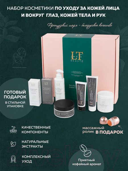 Изображение товара Набор косметики для лица и тела La and Te beaute LT-3R
