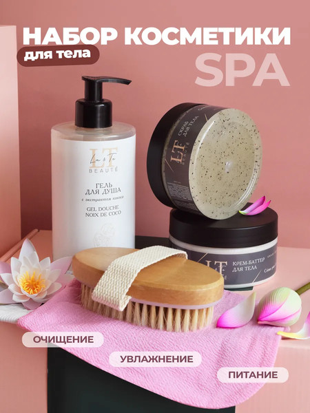 Изображение товара Набор косметики для тела La and Te beaute Гель для душа+Крем-баттер+Скраб для тела+Щетка LT-6R (53095)