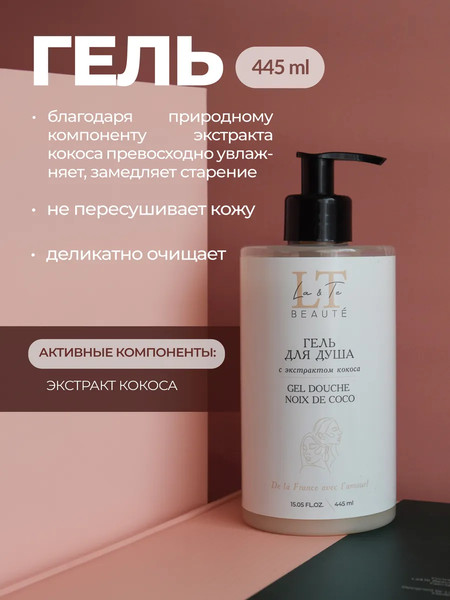 Изображение товара Набор косметики для тела La and Te beaute Гель для душа+Крем-баттер+Скраб для тела+Щетка LT-6R (53095)