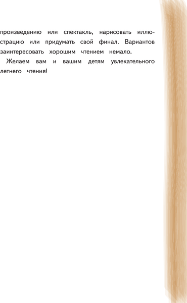 Изображение товара Учебное пособие АСТ Летний читательский дневник с перечнем книг за школьный курс