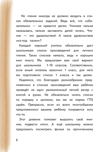 Изображение товара Учебное пособие АСТ Летний читательский дневник с перечнем книг за школьный курс