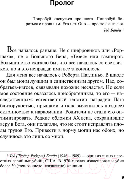 Изображение товара Художественная книга АСТ Ложная слепота (Уоттс П.)