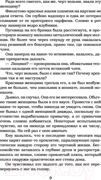 Изображение товара Книга АСТ Лунный свет (Арментроут Дж.)