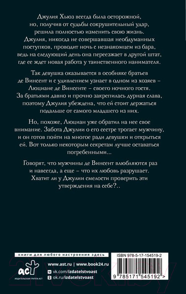Изображение товара Книга АСТ Лунный свет (Арментроут Дж.)