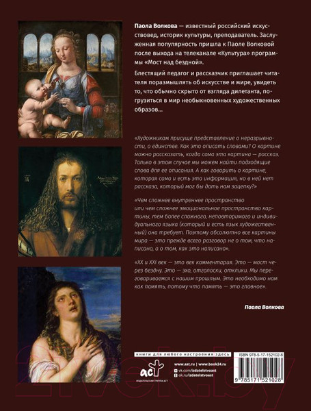 Изображение товара Книга АСТ Лучшие картины в мировой истории / 9785171521028 (Волкова П.Д.)