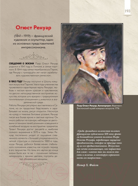 Изображение товара Книга АСТ Лучшие картины в мировой истории / 9785171521028 (Волкова П.Д.)