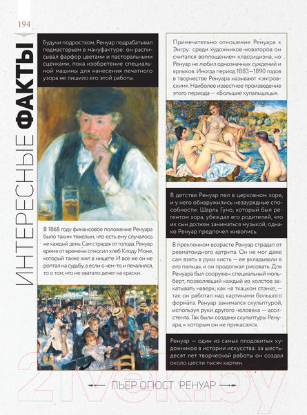 Изображение товара Книга АСТ Лучшие картины в мировой истории / 9785171521028 (Волкова П.Д.)