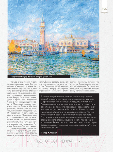 Изображение товара Книга АСТ Лучшие картины в мировой истории / 9785171521028 (Волкова П.Д.)