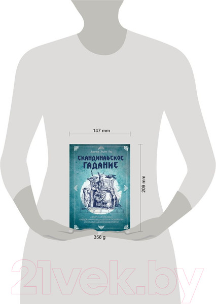 Изображение товара Книга Эксмо Скандинавское гадание (Тиг Д.)