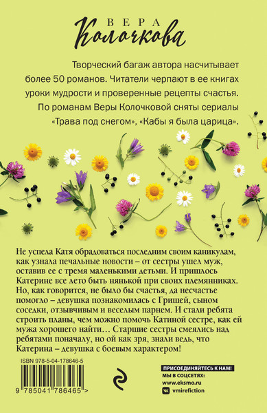 Изображение товара Книга Эксмо Из жизни Мэри, в девичестве Поппинс (Колочкова Вера)