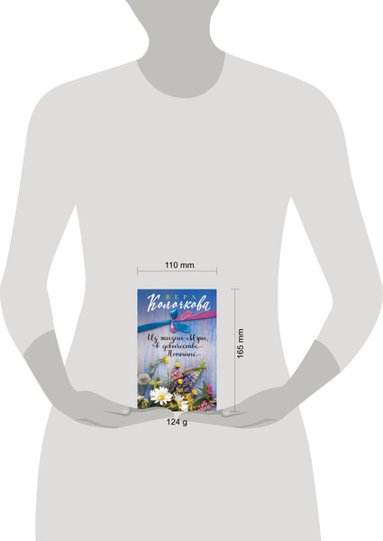 Изображение товара Книга Эксмо Из жизни Мэри, в девичестве Поппинс (Колочкова Вера)