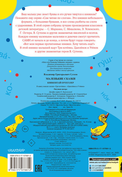 Изображение товара Развивающая книга АСТ Маленькие сказки, мягкая обложка (Сутеев Владимир)