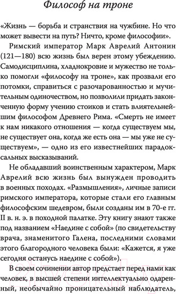 Изображение товара Книга АСТ Марк Аврелий. Наедине с собой (Марк Аврелий)
