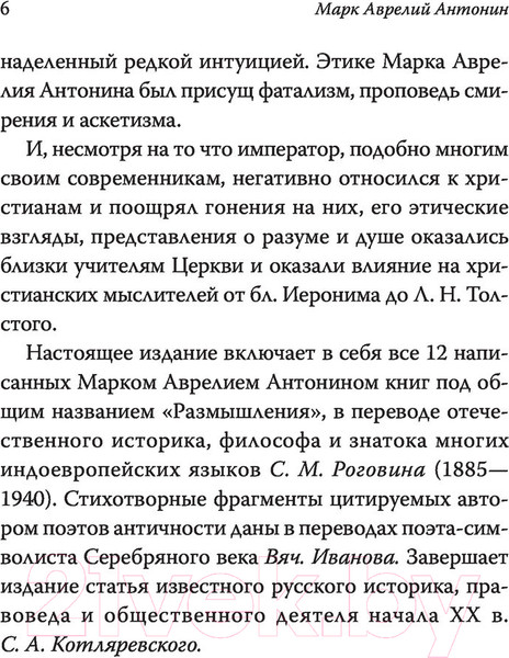 Изображение товара Книга АСТ Марк Аврелий. Наедине с собой (Марк Аврелий)