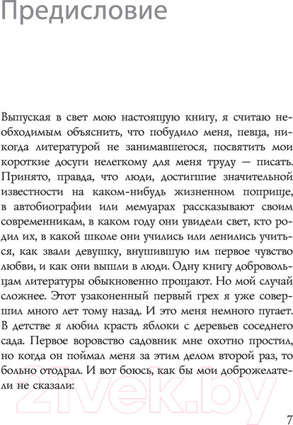 Изображение товара Книга АСТ Маска и душа (Шаляпин Ф.)
