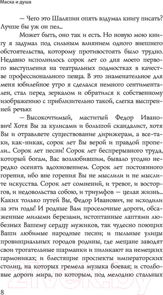 Изображение товара Книга АСТ Маска и душа (Шаляпин Ф.)