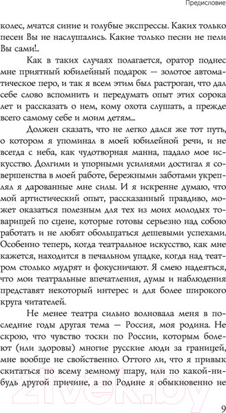 Изображение товара Книга АСТ Маска и душа (Шаляпин Ф.)