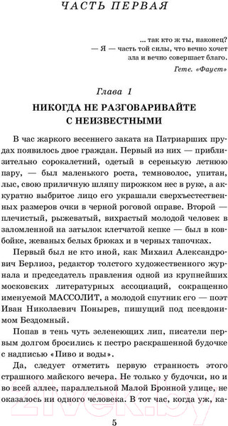 Изображение товара Книга АСТ Мастер и Маргарита (Булгаков М.А.)