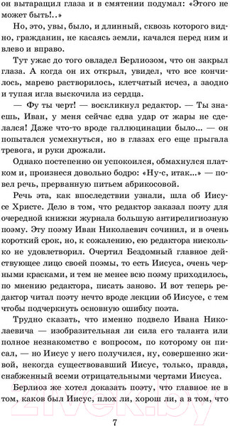 Изображение товара Книга АСТ Мастер и Маргарита (Булгаков М.А.)