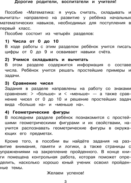 Изображение товара Учебное пособие АСТ Математика: я учусь считать, складывать и вычитать
