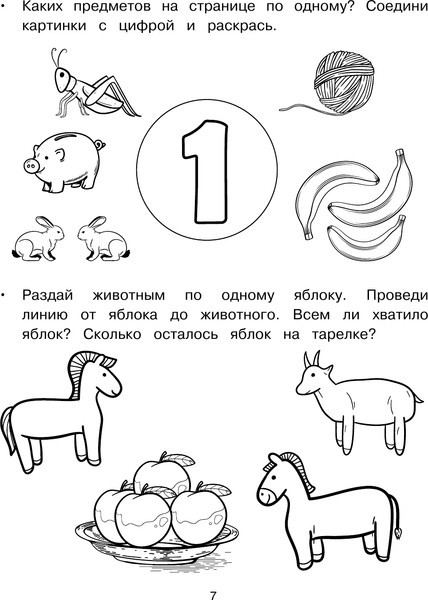 Изображение товара Учебное пособие АСТ Математика: я учусь считать, складывать и вычитать