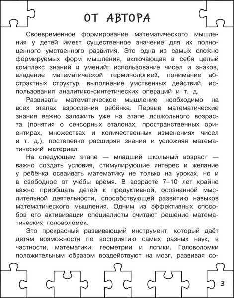 Изображение товара Развивающая книга АСТ Математические головоломки, мягкая обложка (Трясорукова Татьяна)