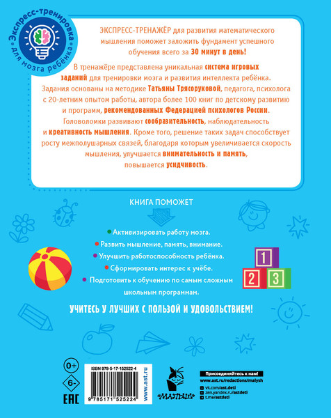 Изображение товара Развивающая книга АСТ Математические головоломки, мягкая обложка (Трясорукова Татьяна)